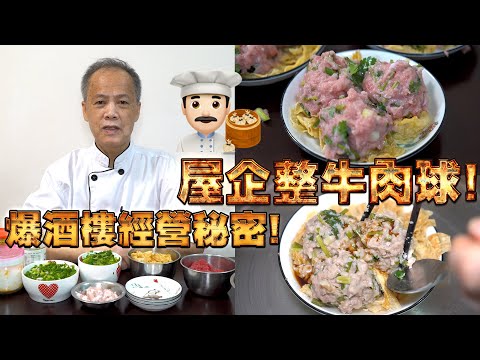 Hong Kong Style Steamed Beef Balls
