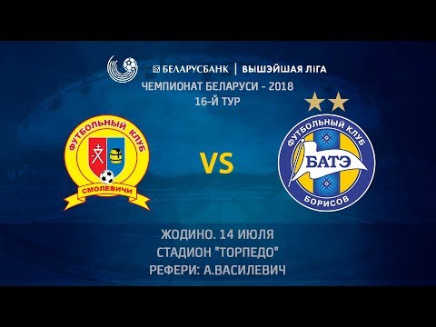 14.07.2018_Смолевичи - БАТЭ (Борисов). Обзор матча