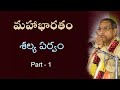 Mahabharatam Salya Parvam In Telugu Part 1 By Sri Chaganti Koteswara Rao Garu మహాభారత�