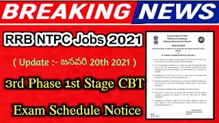 rrb ntpc CBT 1 exam schedule 2021 telugu | RRB NTPC 3rd phase Exam date 2021 telugu
