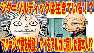 ジグ ゾル ディック Watch Hd Mp4 Videos Download Free ジグ ゾル ディック Watch Hd Mp4 Videos Download Free