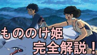 【睡眠導入用 作業用】もののけ姫完全解説!通勤、通学時にもおすすめ!