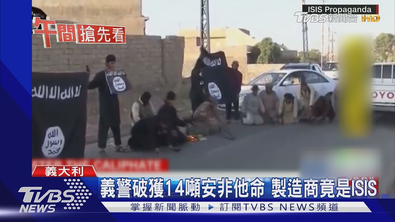 義警破獲14噸安非他命　製造商竟是ISIS
