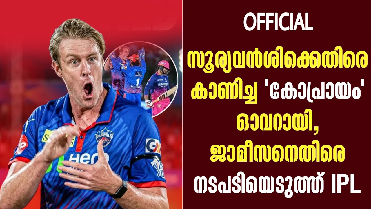 Official : സൂര്യവൻശിക്കെതിരെ കാണിച്ച 'കോപ്രായം' ഓവറായി , ജാ?