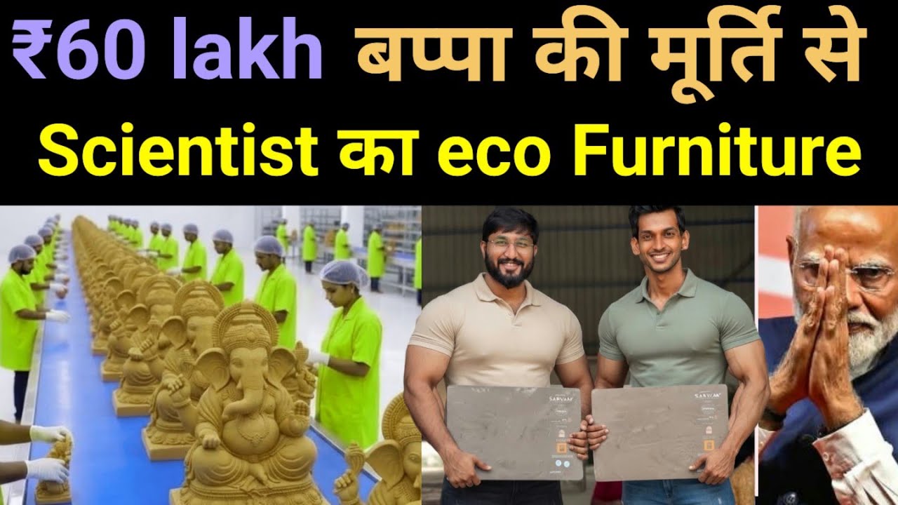 ₹50 lakh/Month करता है This Eco-Friendly Technology Converting Broken Idols into Furniture #business