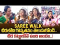 Visakhapatnam Handloom Saree Walk చీర కట్టులోనే ఉంది అందం Su
