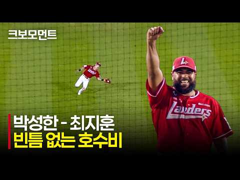 [SSG vs LG] 눈을 의심하게 만드는 수비! SSG 박성한의 백플립 토스- 최지훈의 미친(P) 캐치! | 8.16 | 크보모먼트 | KBO 야구 하이라이트