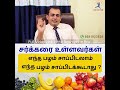 சர்க்கரை உள்ளவர்கள் எந்த பழம் சாப்பி