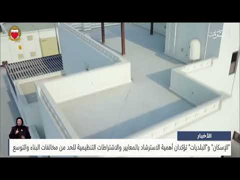 Housing and municipalities stress the importance of being guided by regulatory requirements to reduce building violations