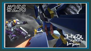 【実況】主人公機が見たくてロスストをあじわう #256 【コードギアス 反逆のルルーシュ ロストストーリーズ】