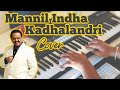 Mannil Indha Kadhalandri Piano Cover A Tribute To SPB Sir S P Balasubrahmanyam Ilaiyaraaja