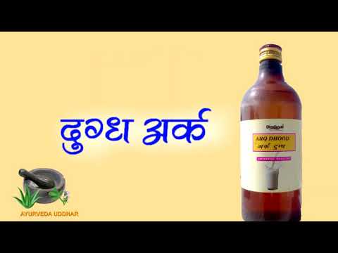 Chachan arq dhood ayurvedic syrup 500 ml, for cough & cold