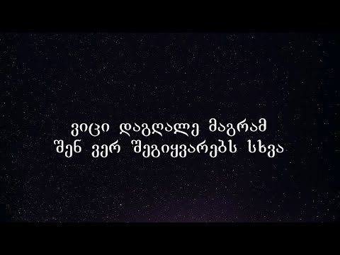 Megi Gogitidze - vici daggale Lyrics / მეგი გოგიტიძე - ვიცი დაგღალე ტექსტი