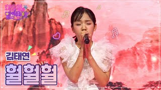 김태연 - 훨훨훨