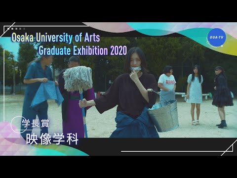 令和元年度大阪芸術大学卒業制作選抜展 受賞者インタビュー