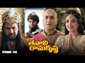 Tenali Ramakrishna Episode No 244 తెనాలి రామకృష్ణ Season 1 Contiloe Stud