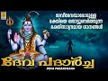 ദേവീദേവന്മാരോടുള്ള ഭക്തിയെ തൊട്ടുണ�