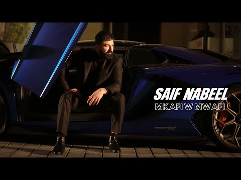 Saif Nabeel - Mkafi W Mwafi  [Official Music Video] (2024) | سيف نبيل - مكفى و موفي