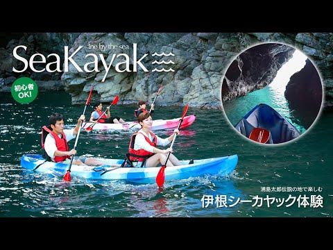 Ine 2020/5/19（シーカヤック）