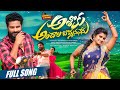ASHOKU ANDALA BOMMANU NENU FULL SONG ASHOK POWER MOUNIKA DIMPLE PRABHA SHEKAR VIRUS