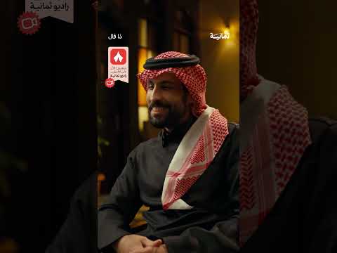 إذاعة ثمانية