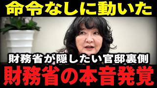 ※私が命令したわけじゃないのに事務方から持ってきました…片山さつきが明かした財務省が自分から折れた瞬間【片山さつき/財務省/積極財政/高市早苗】