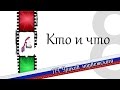 114 Уроков норвежского - Урок 8 - Кто и что 