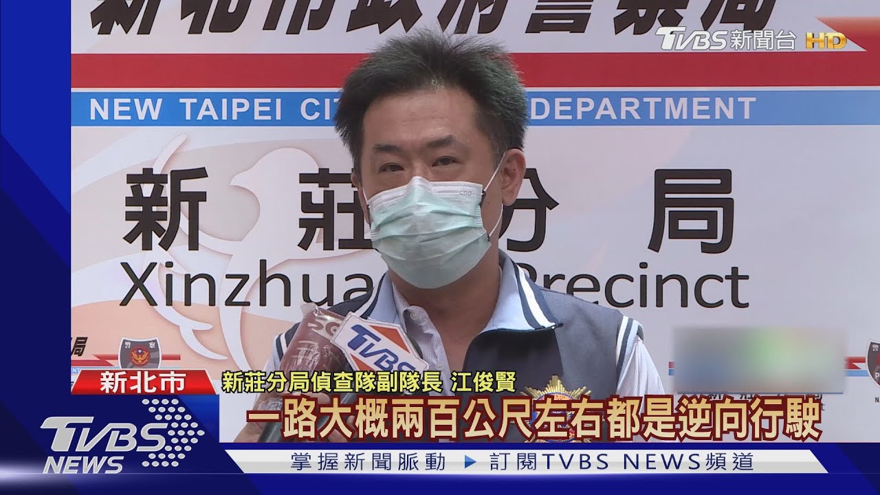 你下車！通緝犯拒檢逆向150米撞車　警網圍捕壓制