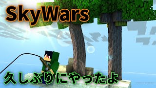 【SkyWars】生存確認だ☆【Miracle】