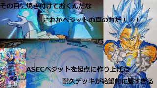 『SDBH BM5弾』今弾ASECのベジットを起点にしたジレカス耐久デッキが堅すぎる『スーパードラゴンボールヒーローズビックバン5弾』