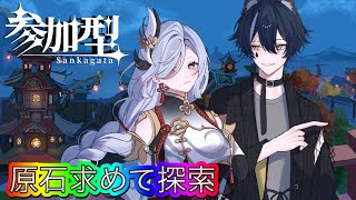 【#原神 】参加OK 新エリア探索じゃあ【新人Vtuber】