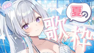 【 #歌枠 】今年最後の！！夏歌メドレー🌻【白傘くらげ / ぱらすと！ 】