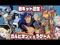 Modeloid Galvion Vs Ragdol Alii Imai