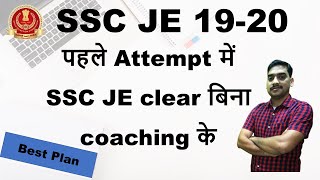 Crack SSC JE without coaching || Best strategy || पहले Attempt में || SSC JE clear बिना coaching के