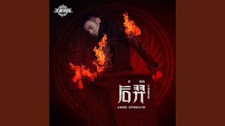 Hou Yi (Theme Song For &quot;Honor of Kings&quot; Hou Yi)