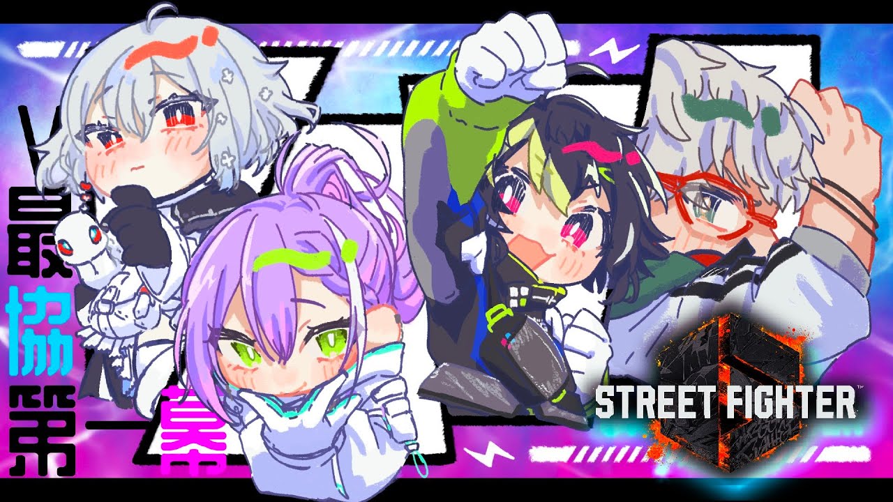 【STREET FIGHTER 6】いんぱくと☆ふれんず:スクリムDAY1 #V最協第一幕 【常闇トワ/ホロライブ】