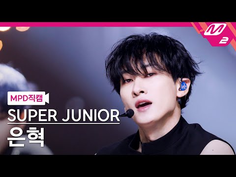 [MPD직캠] 슈퍼주니어 은혁 직캠 4K 'Express Mode' (SUPER JUNIOR EUNHYUK FanCam) | @MCOUNTDOWN_2025.7.17