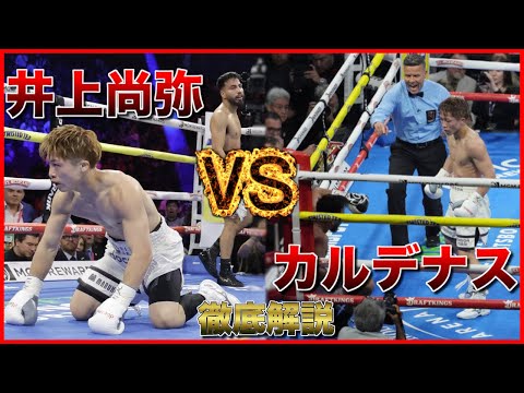 [Inoue Naoya] 30th professional fight: Inoue Naoya vs. Ramon Cardenas