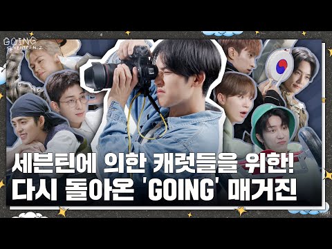 [GOING SEVENTEEN] EP.79 GOING Vol.2 #1