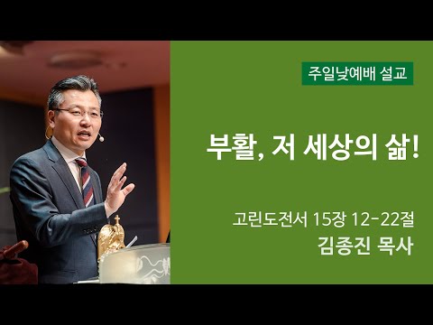 부활, 저 세상의 삶! 사진