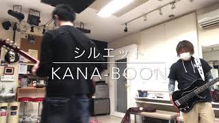 シルエット/KANA-BOON 演奏してみた。