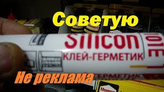 Чем клеить силикон к пластмассе