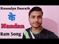 Kaushalya Dashrath Ke Nandan Kaushalya Dashrath Ke Nandan Song Kaushalya Dashrath Ke Nandan Status