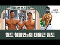 실버타운짐 Live 풀버젼 대흉근 집도 (일곱번째 손님 : 세계챔피언 김효중 선수, 헬찬호 선수)