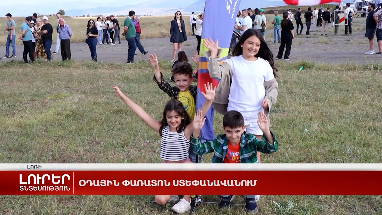 Օդային փառատոն Ստեփանավանում