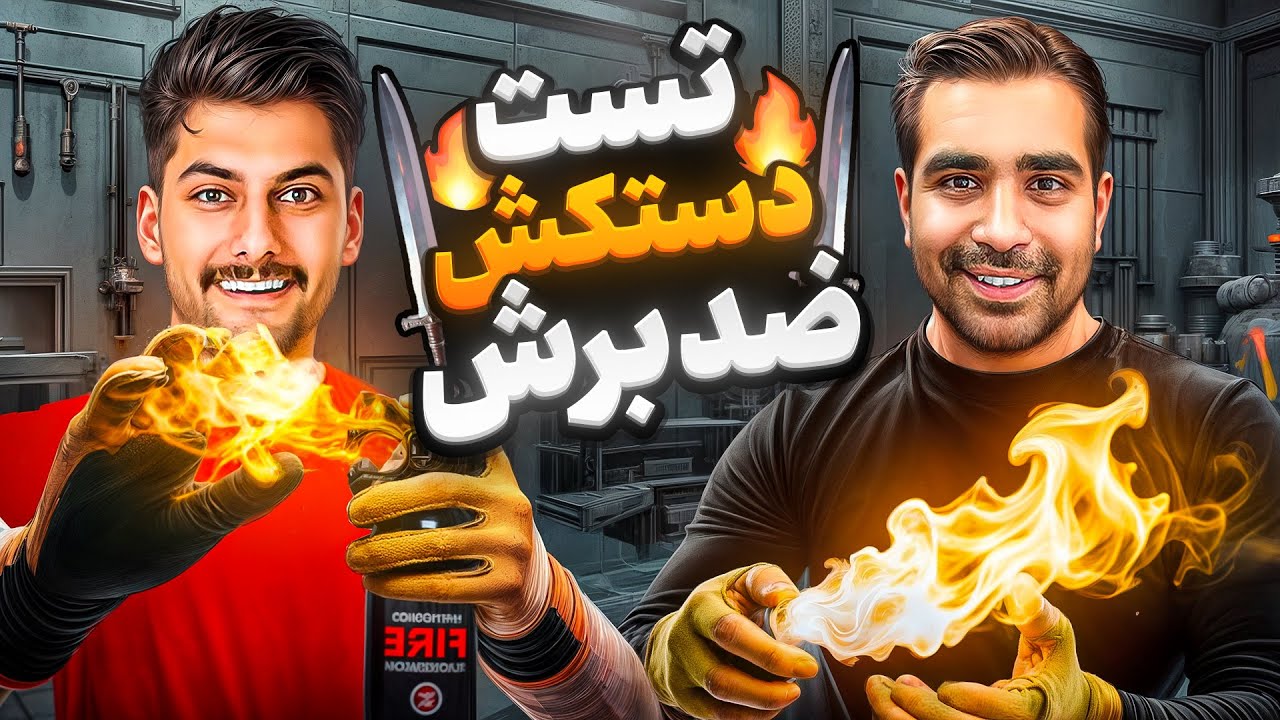 دستکش ضد اسید تست کردیم🧤