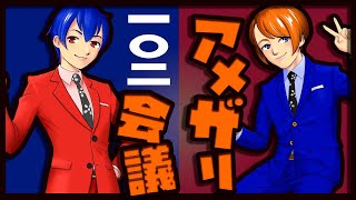 【漫才師VTuber】アメザリ会議​​​​​​​​​​　第102回　やなぎ・ひらい【生配信】