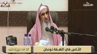 صورة النّاس في الهمّة نوعان