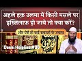 deeni helpline episode 89 aapke sawalo ke jawab shaikh kifayatullah sanabili iplus tv