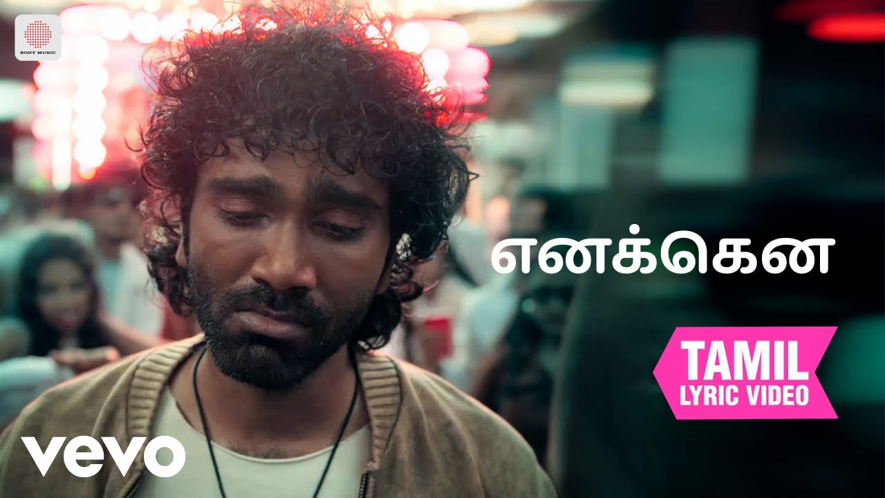 லவ் இன்சூரன்ஸ் கம்பெனி - எனக்கென தமிழ் பாடல்வரிகள் | ?